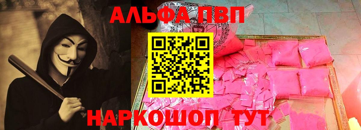 даркнет сайт  Alpha-PVP  Alpha PVP мука  Вход с VPN  APVP СК КРИС  Михайловск 