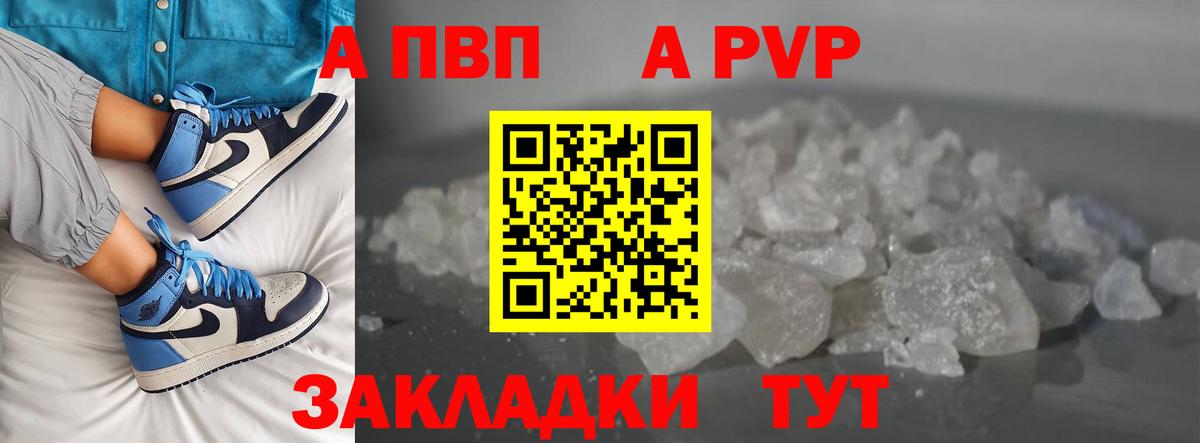 Alpha PVP Соль Михайловск