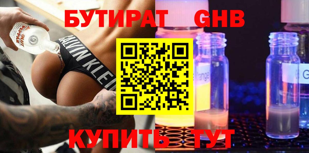 Михайловск  Бутират оксибутират  Вход с VPN 