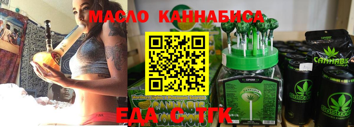 Еда ТГК марихуана  Вход с VPN  Михайловск 