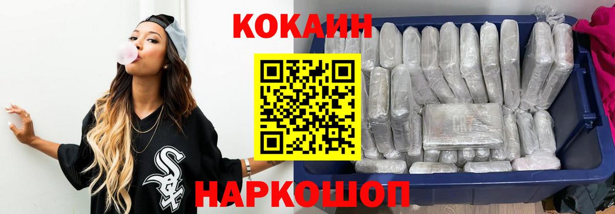 КОКАИН  Вход с VPN  Михайловск  COCAIN Эквадор 