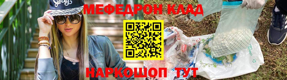 Михайловск  МЕФ мука  купить наркотик  Вход с VPN 