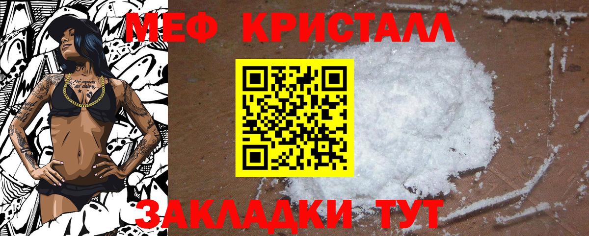 Меф мяу мяу кристаллы Михайловск