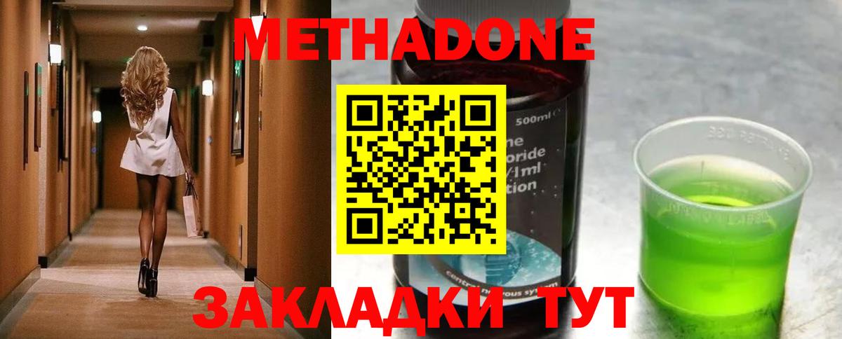 Метадон VHQ  Метадон мёд  Вход с VPN  Михайловск 