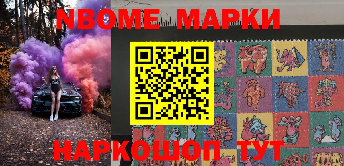 Михайловск  Марки 25I-NBOMe 1500мкг  Марки 25I-NBOMe 1500мкг  Вход с VPN 
