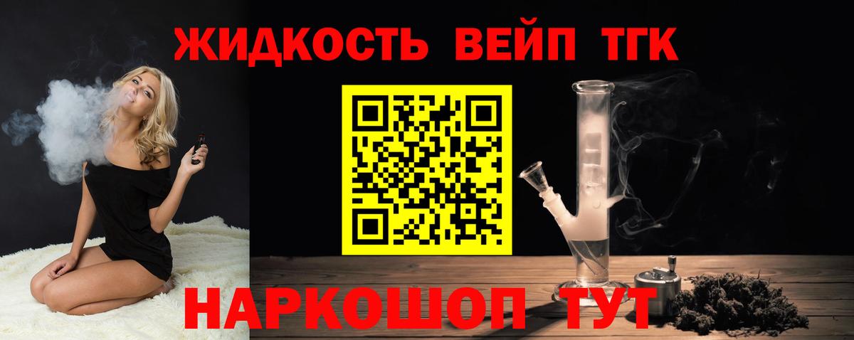 Дистиллят ТГК вейп  Дистиллят ТГК гашишное масло  Михайловск  Вход с VPN 